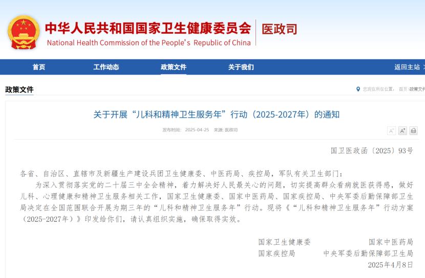 国家卫健委文件